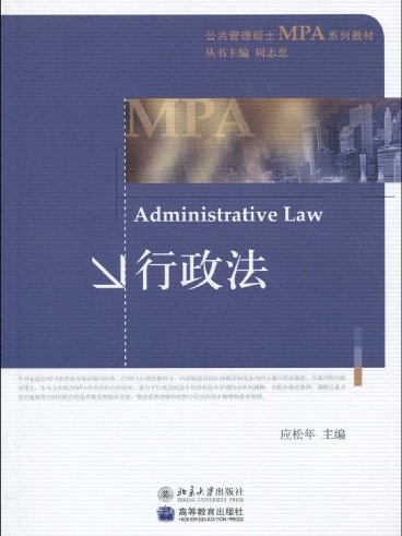 行政法(2010年北京大學出版社出版的圖書)