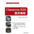 Cimatron E10數控編程