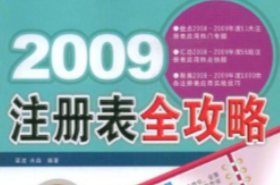 2009註冊表全攻略