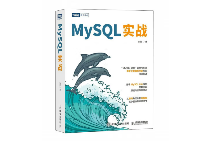 MySQL實戰