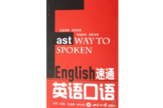 EngLish速通英語口語