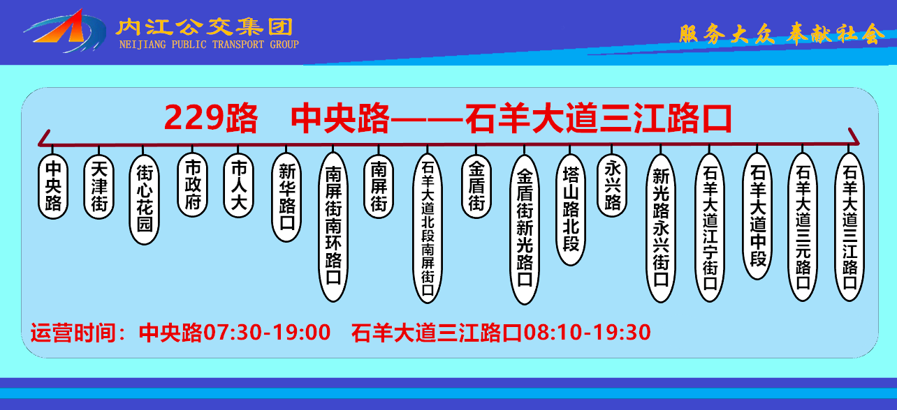 內江公交229路