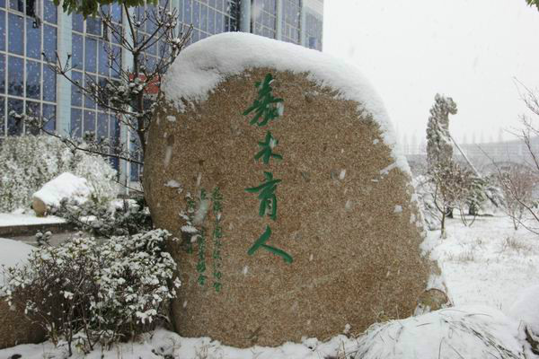 浙江省慈谿中學