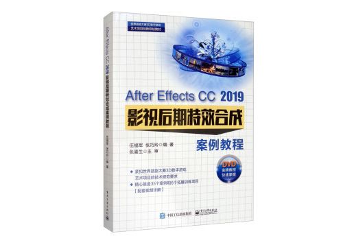 After Effects CC 2019 影視後期特效合成案例教程