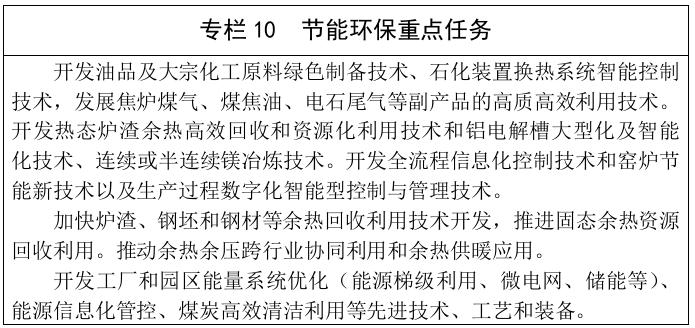 內蒙古自治區“十四五”科技創新規劃