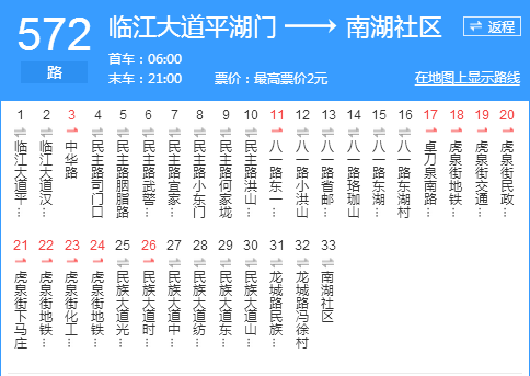 武漢公交572路