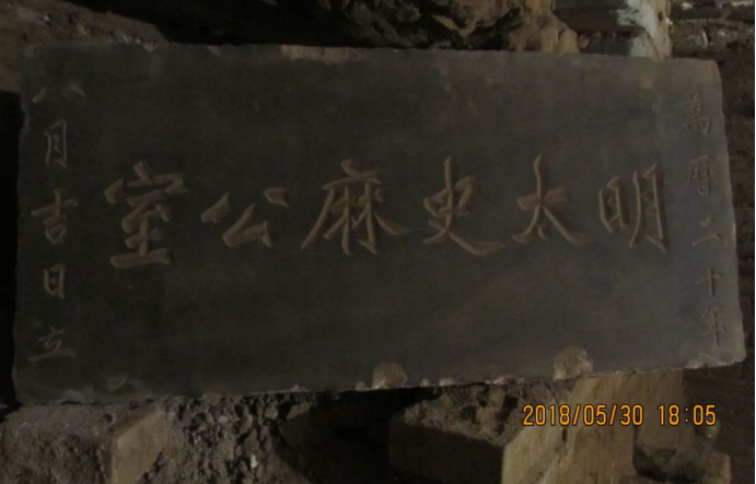 明太史麻公室