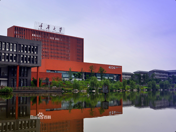 重慶大學圖書館