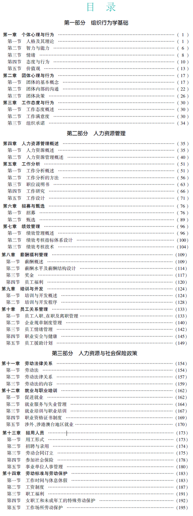 人力資源管理專業知識與實務（初級）2020