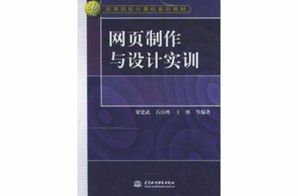 網頁製作與設計實訓