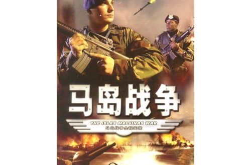 馬島戰爭(2DVD)