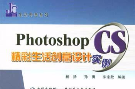 Photoshop CS精彩生活創意設計實例