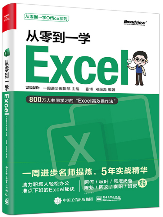 從零到一學Excel