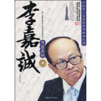 李嘉誠商道真經