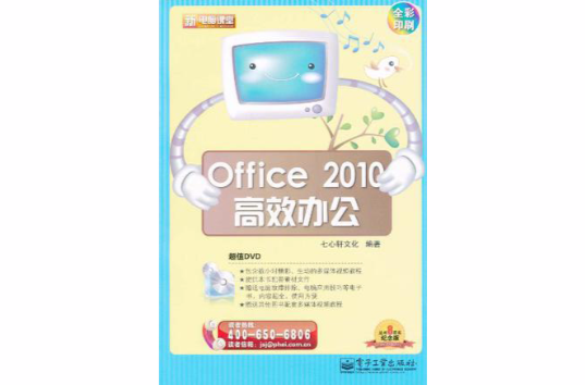 Office 2010高效辦公