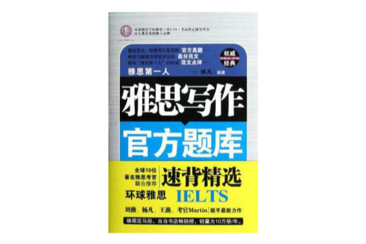 雅思寫作官方題庫速背精選