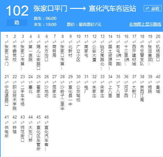 張家口公交102路