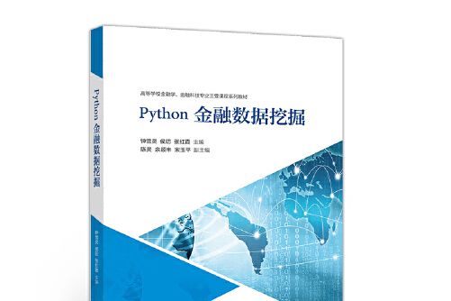 Python金融數據挖掘