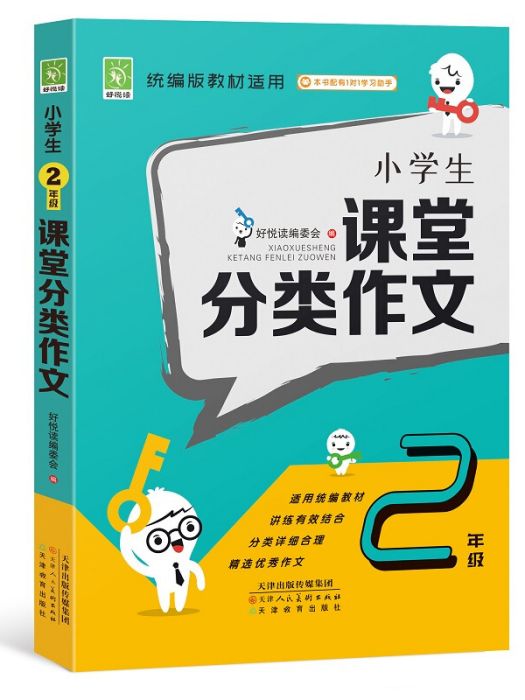 小學生2年級課堂分類作文