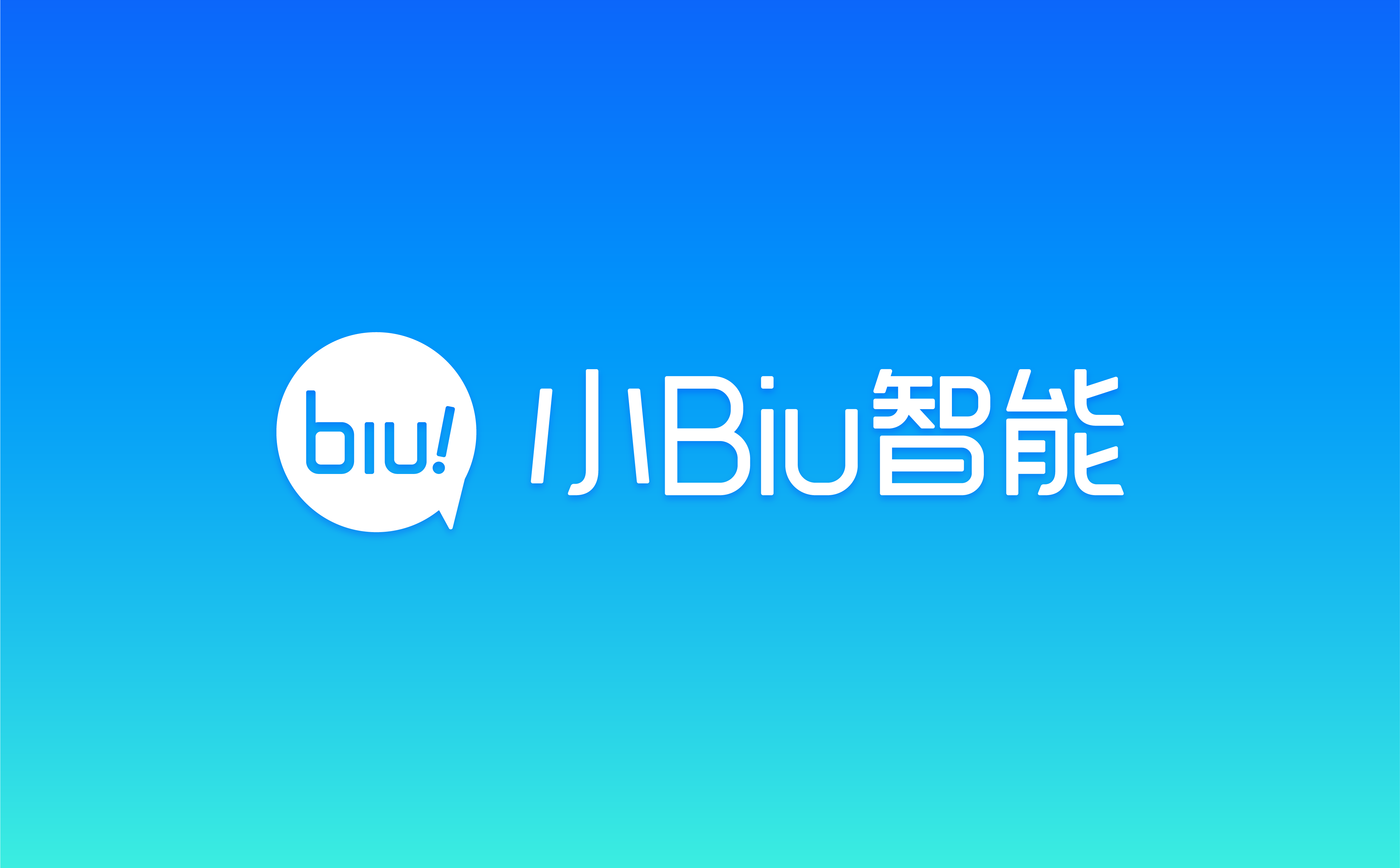 小Biu智慧型