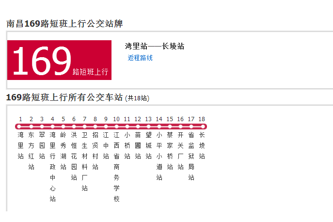 南昌公交169路短班