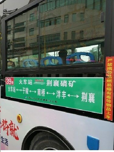 荊門公交39路