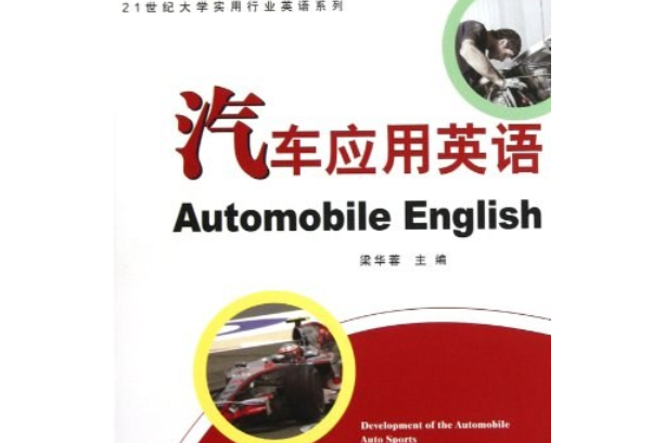 汽車套用英語