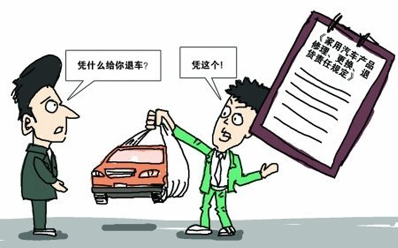 汽車三包政策