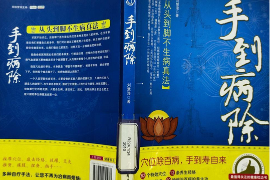 手到病除(圖書)