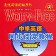 中學英語同步閱讀教程（高三分冊）