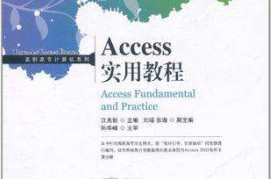 Access實用教程