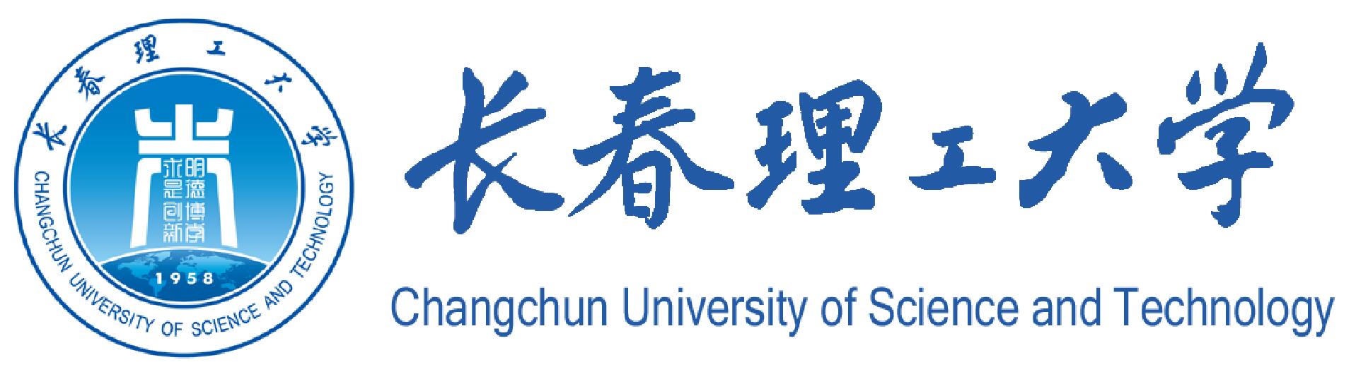 長春理工大學