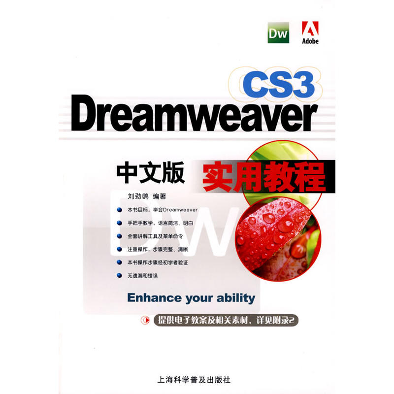 DreamweaverCS3中文版實用教程