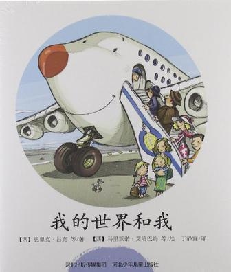 我的世界和我（全12冊）