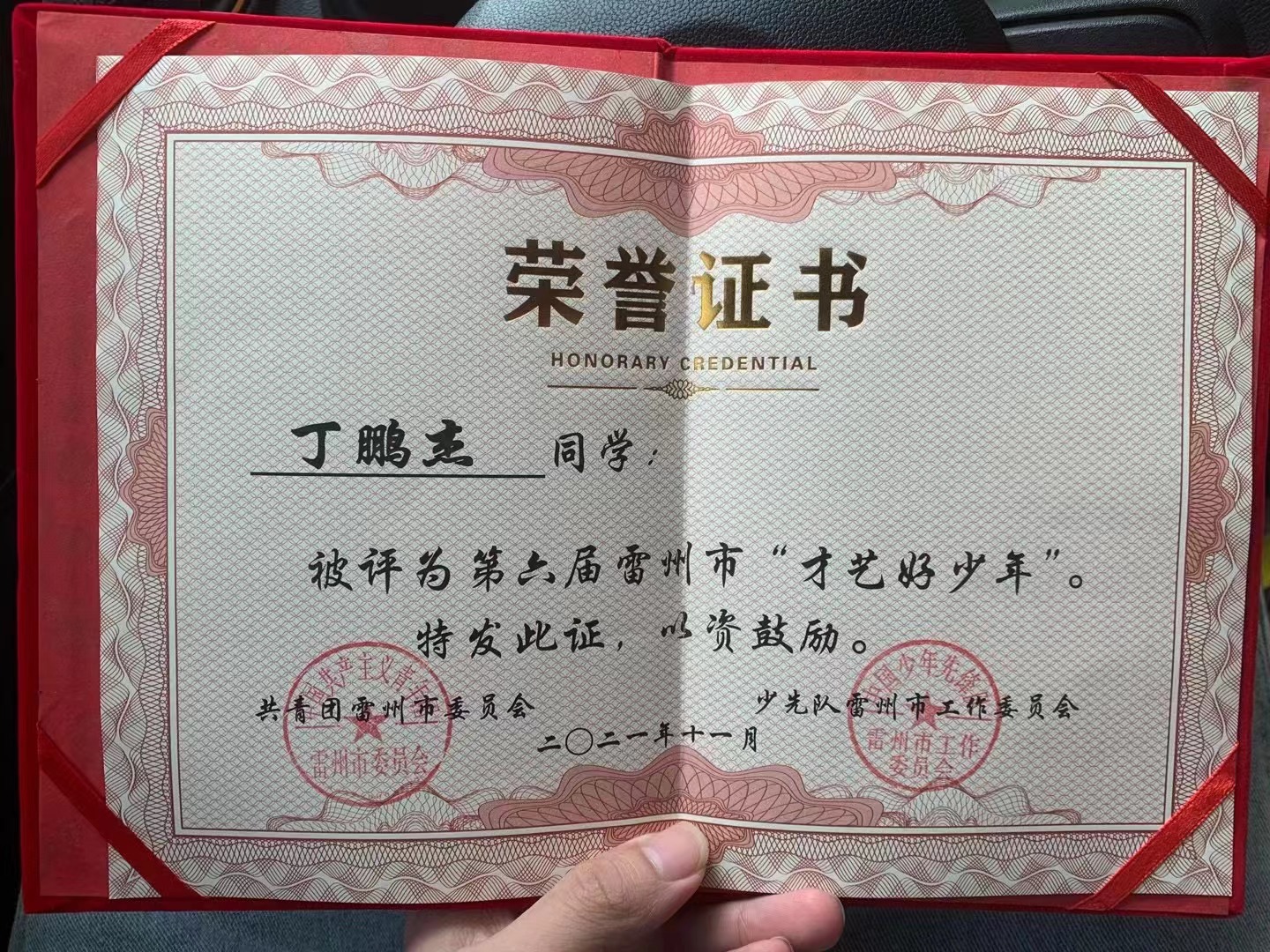 丁鵬傑(歌手、音樂製作人、詩人、詞曲創作人、作家、企業家、娛樂經紀人、湛江雷州市“才藝好少年”)