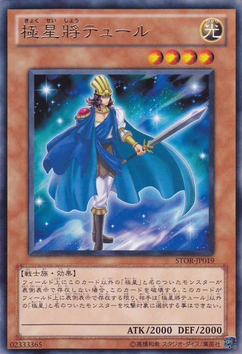 極星(遊戲《遊戲王卡片遊戲》中的卡組)