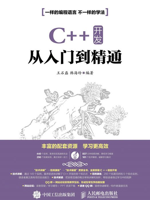 C++開發從入門到精通