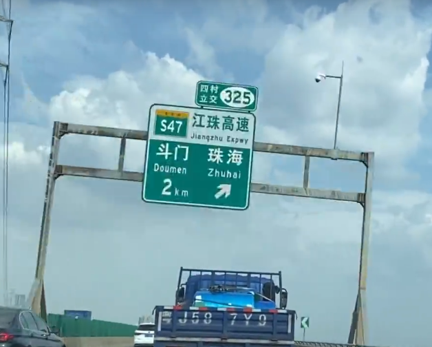 江門—珠海高速公路