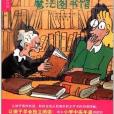 我愛閱讀：魔法圖書館