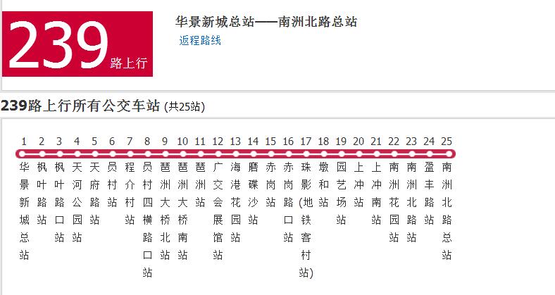 廣州公交239路