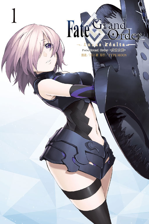 Fate/Grand Order-真實之旅-