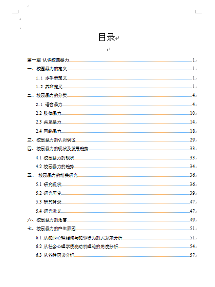 反校園暴力指導手冊