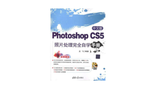 Photoshop CS5照片處理完全自學手冊