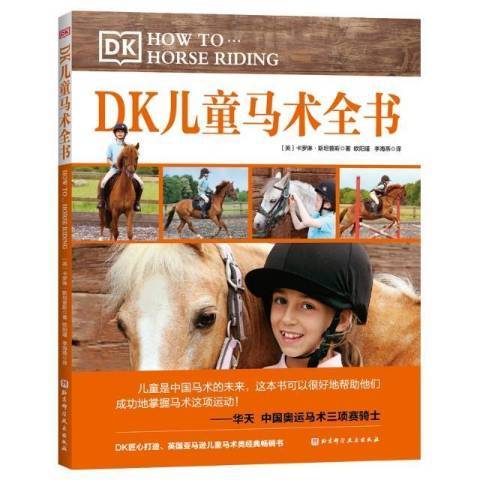 DK兒童馬術全書