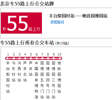 北京公交專55路