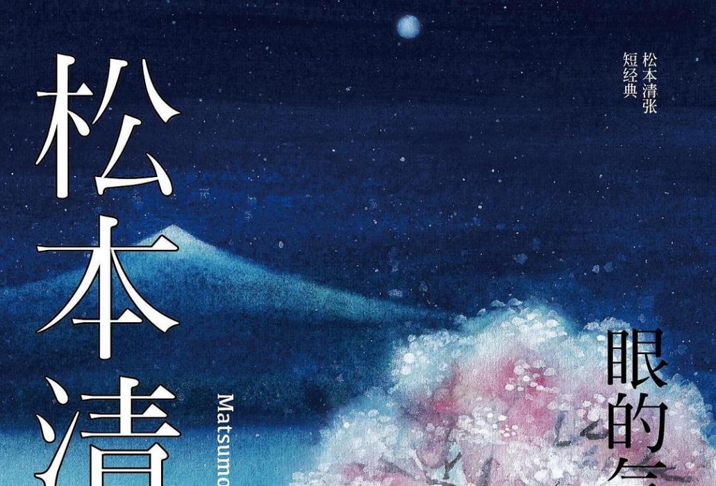 眼的氣流