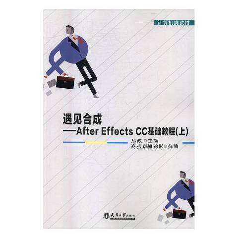 遇見合成：After Effects CC基礎教程上