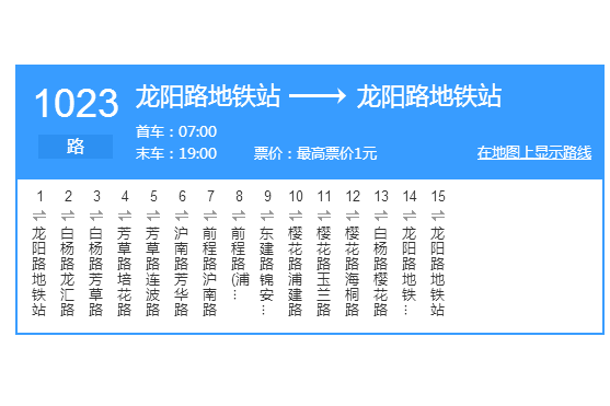 上海公交1023路環線