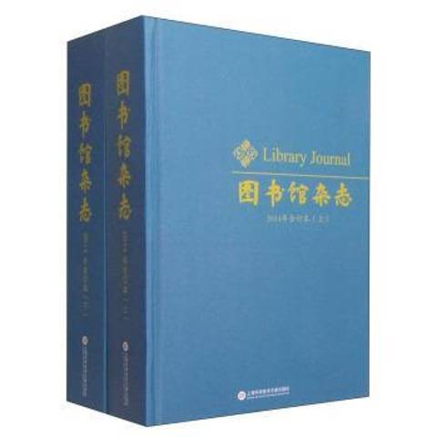 圖書館雜誌：2014年合訂本