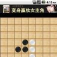 黑白棋加強版